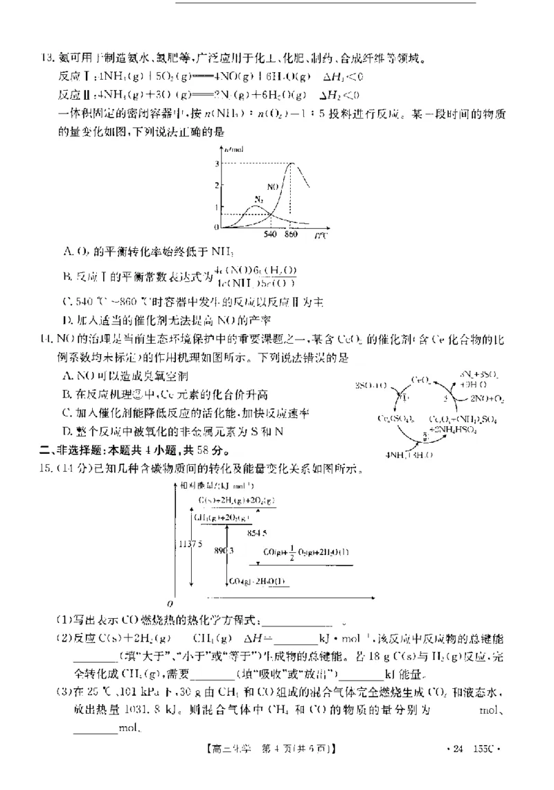 内蒙古区赤峰第四中学2024届高三上学期金太阳11月期中考试（24-155C）化学(1)_2023年11月_01每日更新_29号_2024届内蒙古区赤峰第四中学高三上学期金太阳11月期中考试（24-155C）