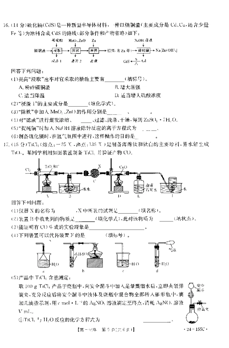 内蒙古区赤峰第四中学2024届高三上学期金太阳11月期中考试（24-155C）化学(1)_2023年11月_01每日更新_29号_2024届内蒙古区赤峰第四中学高三上学期金太阳11月期中考试（24-155C）