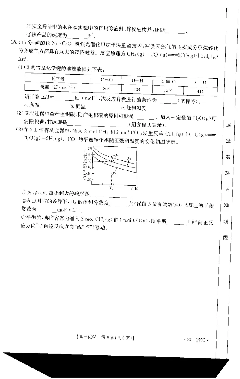 内蒙古区赤峰第四中学2024届高三上学期金太阳11月期中考试（24-155C）化学(1)_2023年11月_01每日更新_29号_2024届内蒙古区赤峰第四中学高三上学期金太阳11月期中考试（24-155C）