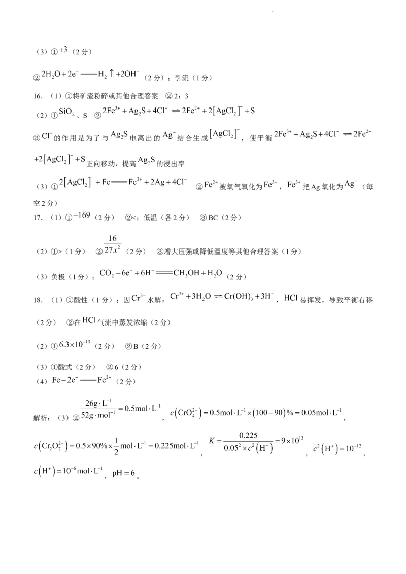全国名校大联考2023-2024学年高三联考（月考）（老教材）化学(1)_2023年11月_01每日更新_28号_2024届全国名校大联考高三联考（月考）（老教材）