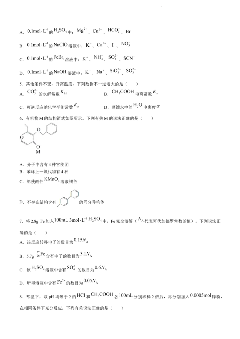全国名校大联考2023-2024学年高三联考（月考）（老教材）化学(1)_2023年11月_01每日更新_28号_2024届全国名校大联考高三联考（月考）（老教材）