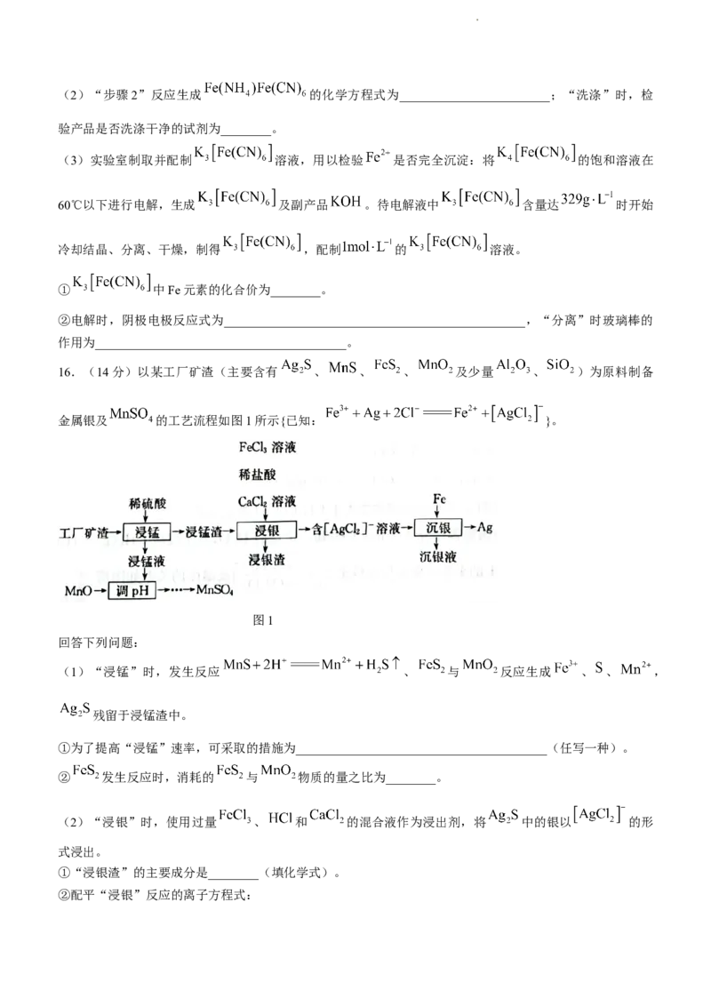 全国名校大联考2023-2024学年高三联考（月考）（老教材）化学(1)_2023年11月_01每日更新_28号_2024届全国名校大联考高三联考（月考）（老教材）