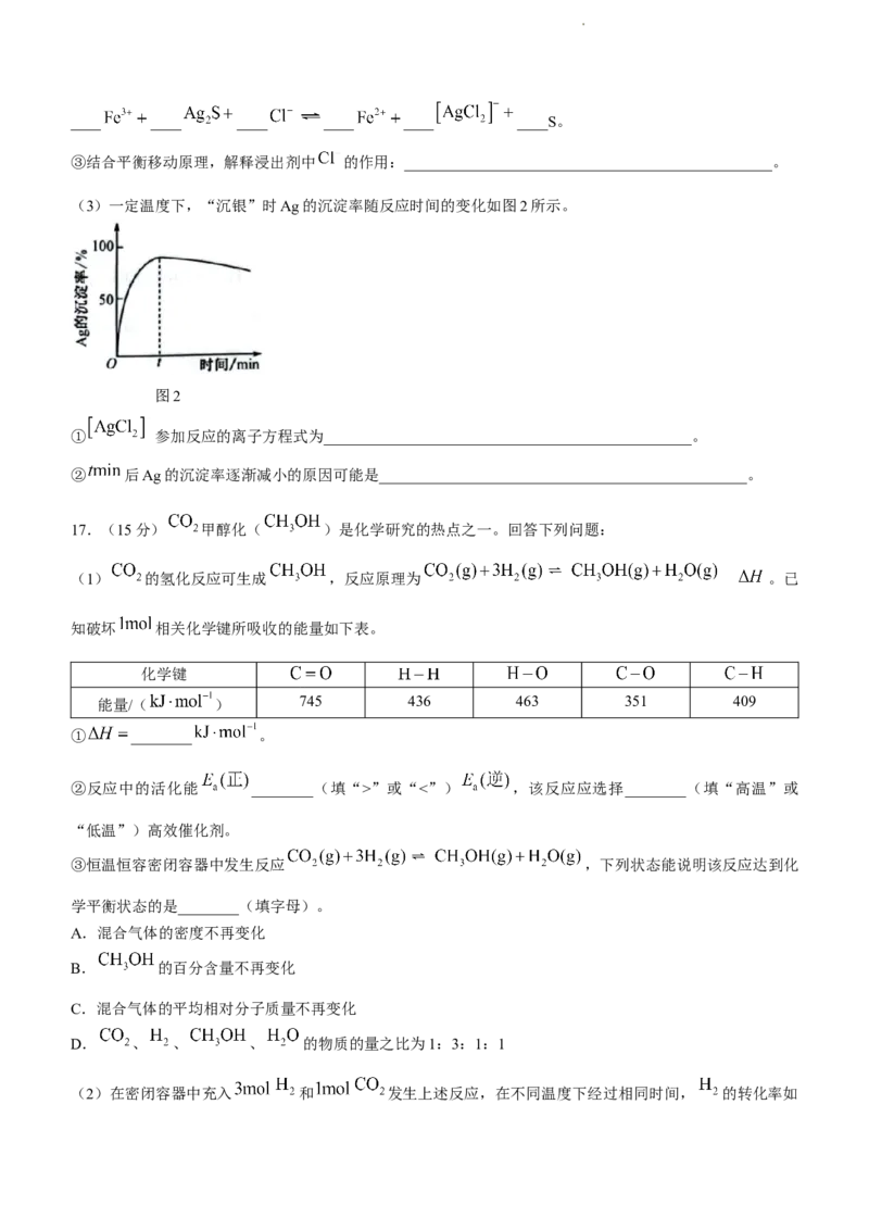 全国名校大联考2023-2024学年高三联考（月考）（老教材）化学(1)_2023年11月_01每日更新_28号_2024届全国名校大联考高三联考（月考）（老教材）