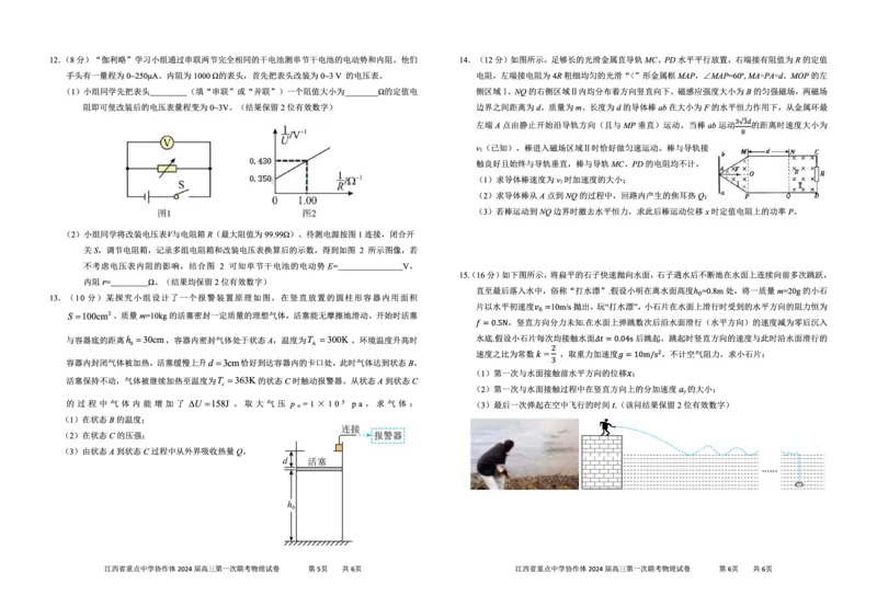 江西省重点中学协作体2024届高三第一次联考物理试卷_2024年2月_01每日更新_24号_2024届江西省重点中学协作体高三下学期第一次联考