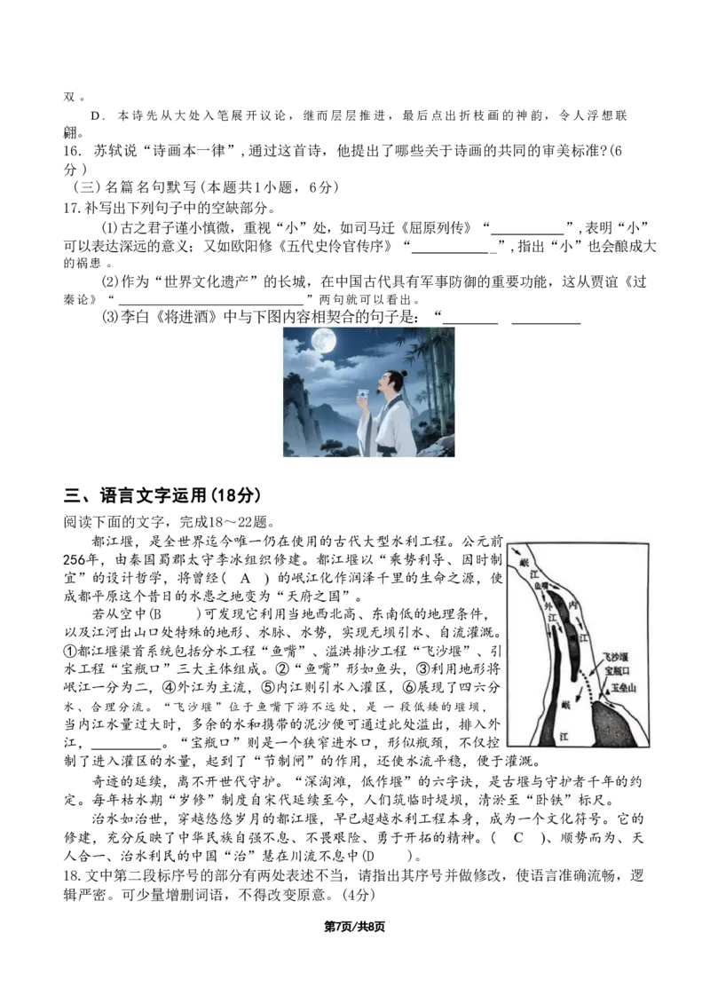2025一2026学年度上期高2027届期末考试语文_2024-2025高二（7-7月题库）_2026年1月高二_260128四川省成都市第七中学2025一2026学年度上期高二期末考试
