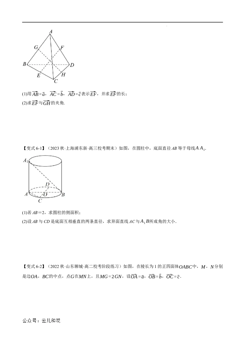 专题1.3空间向量基本定理八大题型（举一反三）（人教A版2019选择性必修第一册）（原卷版）_2024-2025高二（7-7月题库）