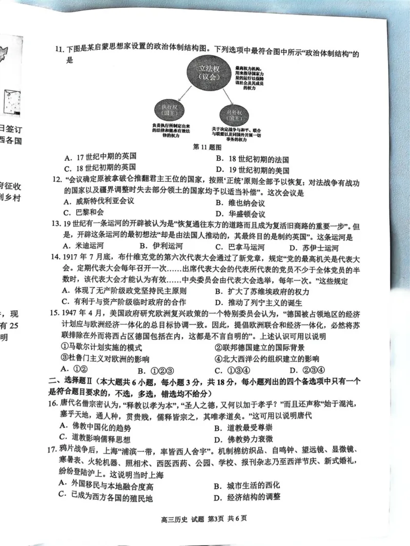 浙江省七彩阳光新高考研究联盟2023-2024学年高三下学期开学考试历史(1)_2024年2月_022月合集_2024届浙江省七彩阳光新高考研究联盟高三下学期开学考试