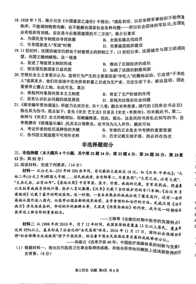 浙江省七彩阳光新高考研究联盟2023-2024学年高三下学期开学考试历史(1)_2024年2月_022月合集_2024届浙江省七彩阳光新高考研究联盟高三下学期开学考试