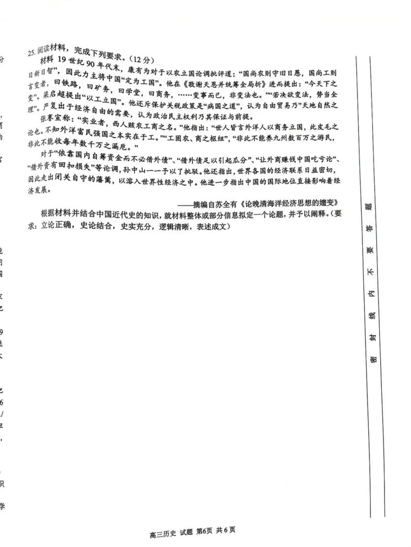 浙江省七彩阳光新高考研究联盟2023-2024学年高三下学期开学考试历史(1)_2024年2月_022月合集_2024届浙江省七彩阳光新高考研究联盟高三下学期开学考试