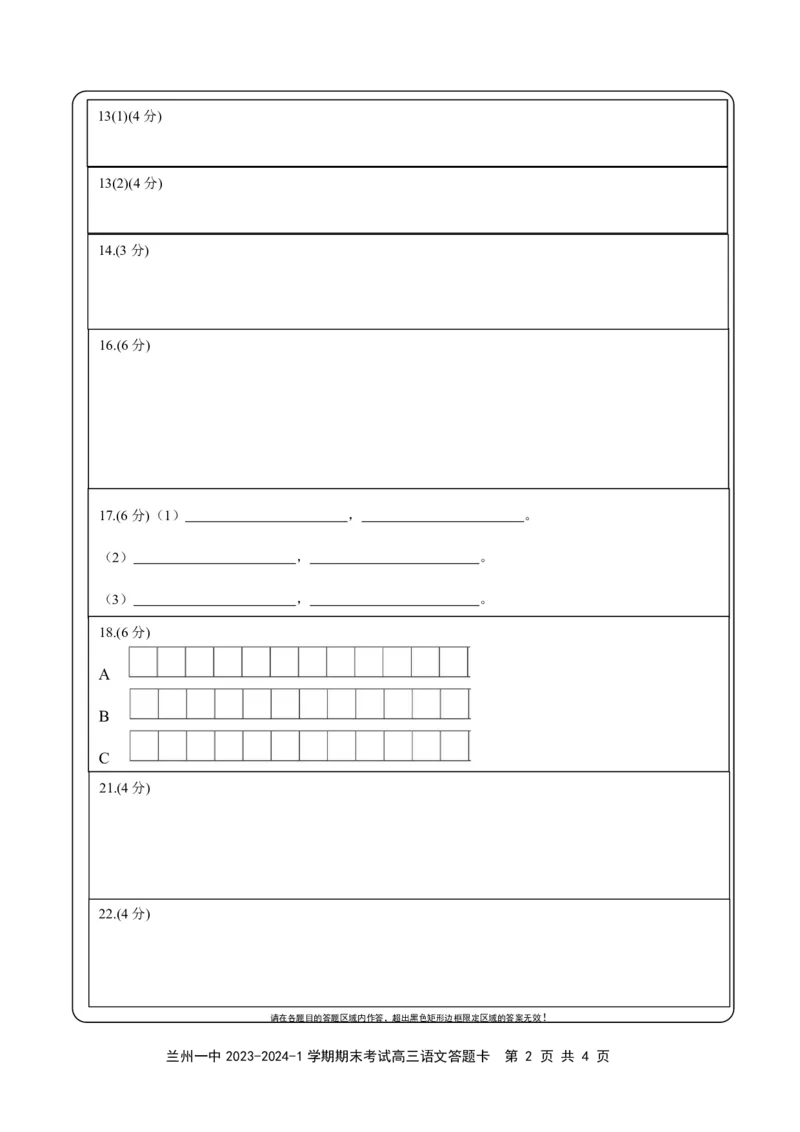 兰州一中2023-2024-1学期期中考试高三语文答题卡(1)_2023年11月_0211月合集_2024届甘肃省兰州第一中学高三上学期11月期中_甘肃省兰州第一中学2024届高三上学期11月期中语文