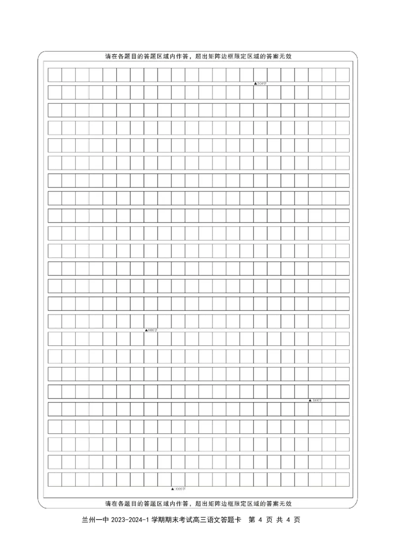 兰州一中2023-2024-1学期期中考试高三语文答题卡(1)_2023年11月_0211月合集_2024届甘肃省兰州第一中学高三上学期11月期中_甘肃省兰州第一中学2024届高三上学期11月期中语文