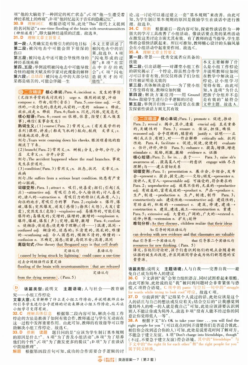 2025《金考卷&middot;特快专递&middot;第4期》英语-答案_2024-2025高三（6-6月题库）_2025年01月试卷_01012025《金考卷&middot;特快专递&middot;第4期》_英语第四期