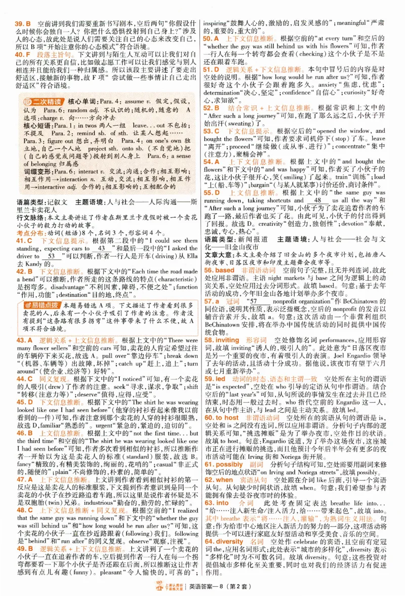 2025《金考卷&middot;特快专递&middot;第4期》英语-答案_2024-2025高三（6-6月题库）_2025年01月试卷_01012025《金考卷&middot;特快专递&middot;第4期》_英语第四期