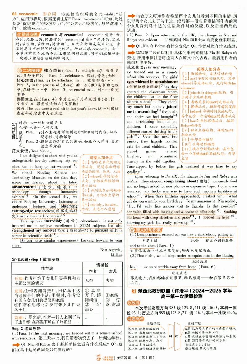 2025《金考卷&middot;特快专递&middot;第4期》英语-答案_2024-2025高三（6-6月题库）_2025年01月试卷_01012025《金考卷&middot;特快专递&middot;第4期》_英语第四期