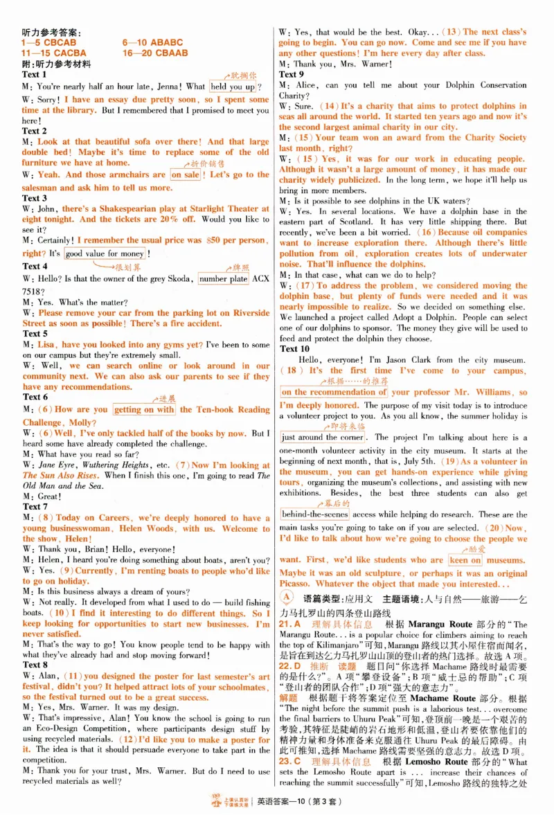 2025《金考卷&middot;特快专递&middot;第4期》英语-答案_2024-2025高三（6-6月题库）_2025年01月试卷_01012025《金考卷&middot;特快专递&middot;第4期》_英语第四期