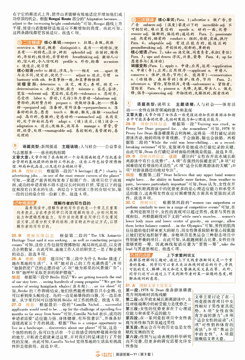 2025《金考卷&middot;特快专递&middot;第4期》英语-答案_2024-2025高三（6-6月题库）_2025年01月试卷_01012025《金考卷&middot;特快专递&middot;第4期》_英语第四期