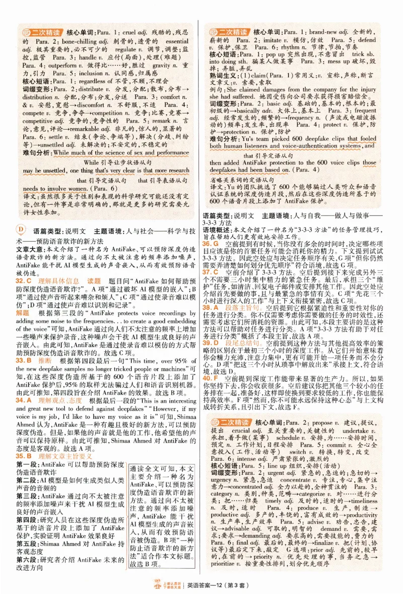 2025《金考卷&middot;特快专递&middot;第4期》英语-答案_2024-2025高三（6-6月题库）_2025年01月试卷_01012025《金考卷&middot;特快专递&middot;第4期》_英语第四期