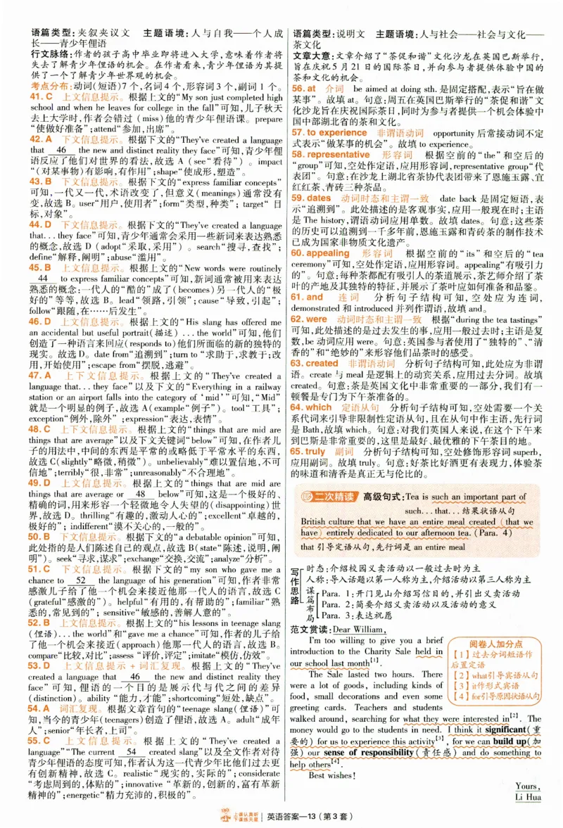 2025《金考卷&middot;特快专递&middot;第4期》英语-答案_2024-2025高三（6-6月题库）_2025年01月试卷_01012025《金考卷&middot;特快专递&middot;第4期》_英语第四期