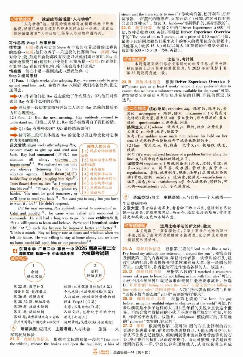 2025《金考卷&middot;特快专递&middot;第4期》英语-答案_2024-2025高三（6-6月题库）_2025年01月试卷_01012025《金考卷&middot;特快专递&middot;第4期》_英语第四期