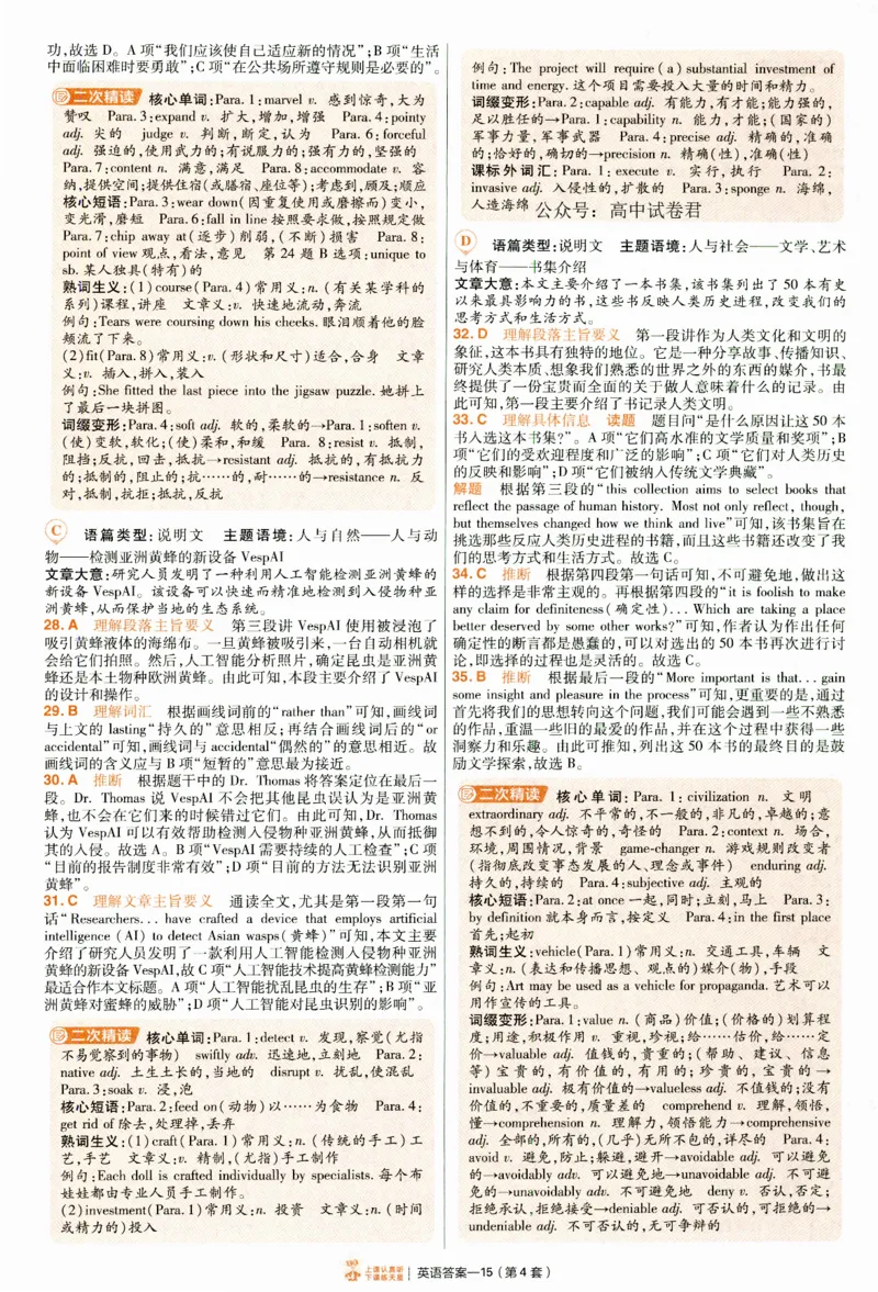 2025《金考卷&middot;特快专递&middot;第4期》英语-答案_2024-2025高三（6-6月题库）_2025年01月试卷_01012025《金考卷&middot;特快专递&middot;第4期》_英语第四期