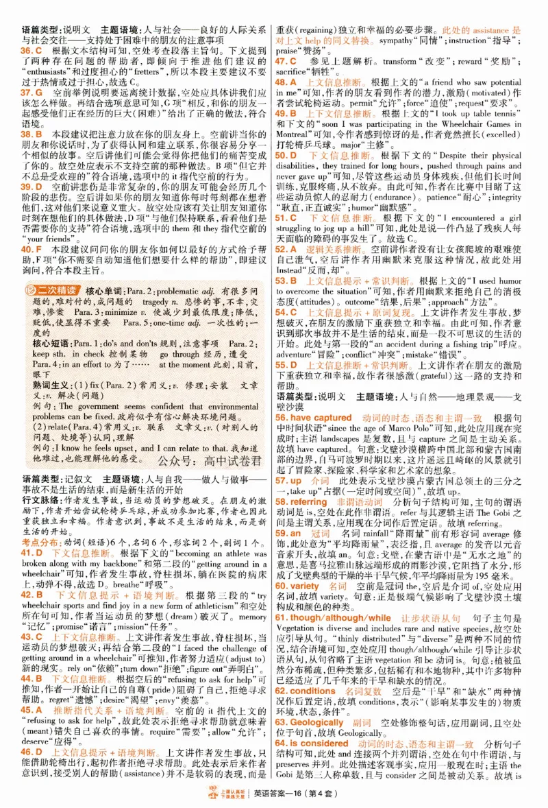 2025《金考卷&middot;特快专递&middot;第4期》英语-答案_2024-2025高三（6-6月题库）_2025年01月试卷_01012025《金考卷&middot;特快专递&middot;第4期》_英语第四期