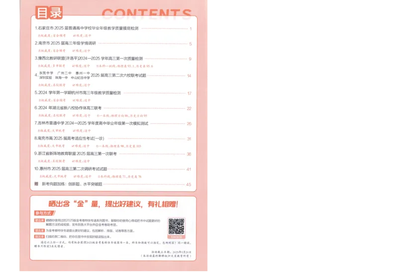 2025《金考卷&middot;特快专递&middot;第4期》英语-答案_2024-2025高三（6-6月题库）_2025年01月试卷_01012025《金考卷&middot;特快专递&middot;第4期》_英语第四期