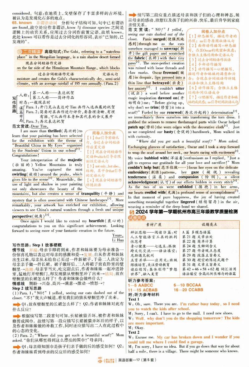 2025《金考卷&middot;特快专递&middot;第4期》英语-答案_2024-2025高三（6-6月题库）_2025年01月试卷_01012025《金考卷&middot;特快专递&middot;第4期》_英语第四期