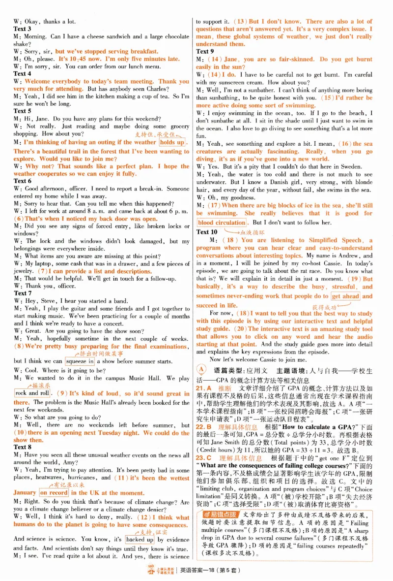 2025《金考卷&middot;特快专递&middot;第4期》英语-答案_2024-2025高三（6-6月题库）_2025年01月试卷_01012025《金考卷&middot;特快专递&middot;第4期》_英语第四期