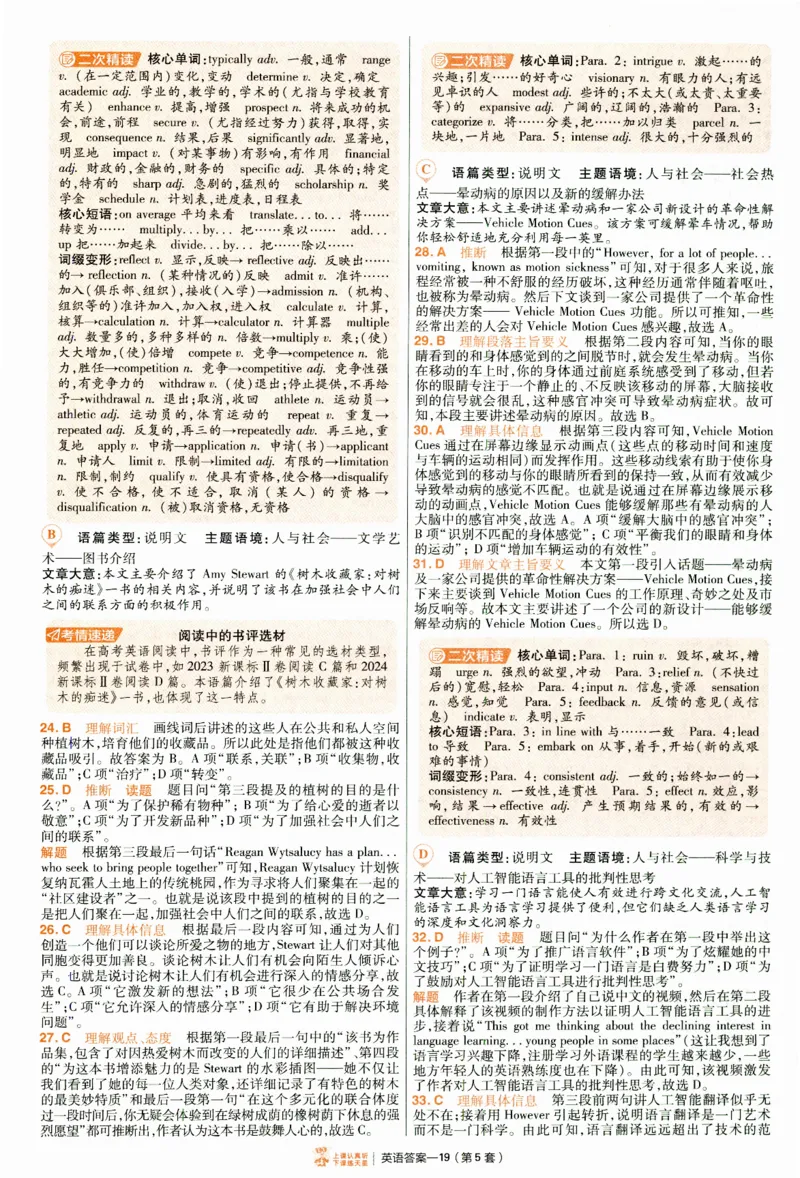 2025《金考卷&middot;特快专递&middot;第4期》英语-答案_2024-2025高三（6-6月题库）_2025年01月试卷_01012025《金考卷&middot;特快专递&middot;第4期》_英语第四期