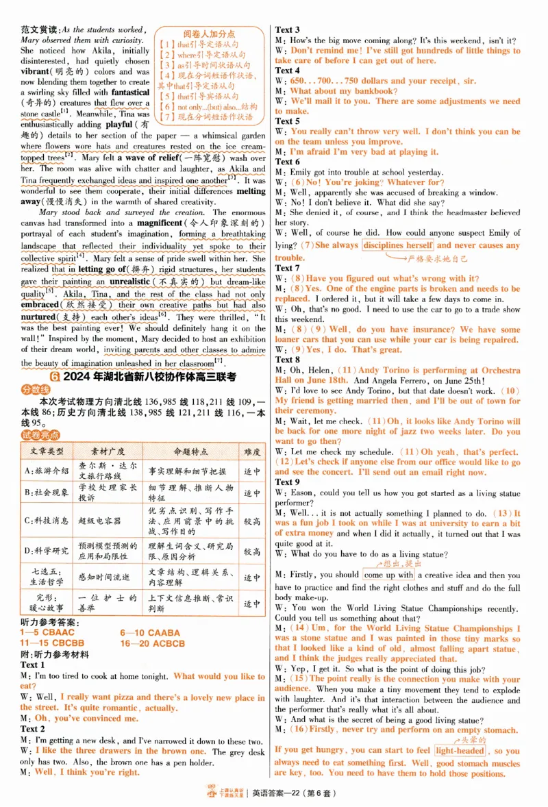 2025《金考卷&middot;特快专递&middot;第4期》英语-答案_2024-2025高三（6-6月题库）_2025年01月试卷_01012025《金考卷&middot;特快专递&middot;第4期》_英语第四期