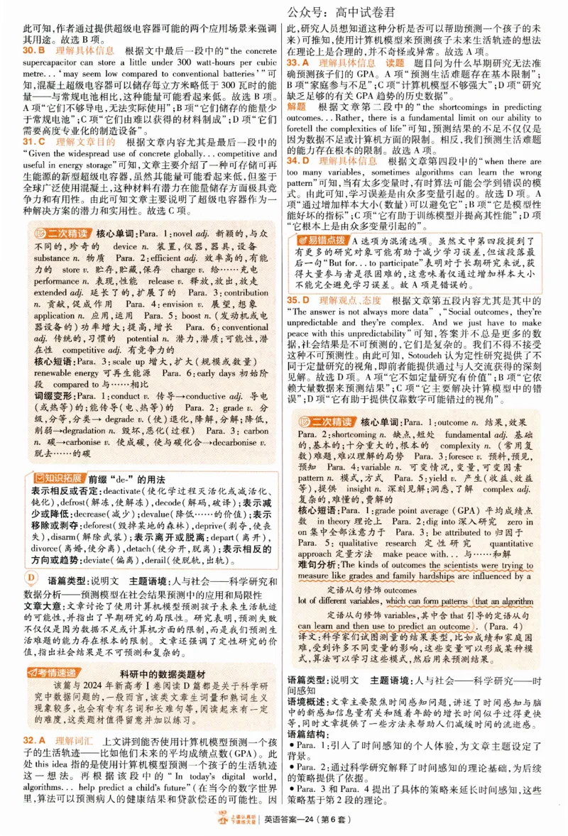 2025《金考卷&middot;特快专递&middot;第4期》英语-答案_2024-2025高三（6-6月题库）_2025年01月试卷_01012025《金考卷&middot;特快专递&middot;第4期》_英语第四期