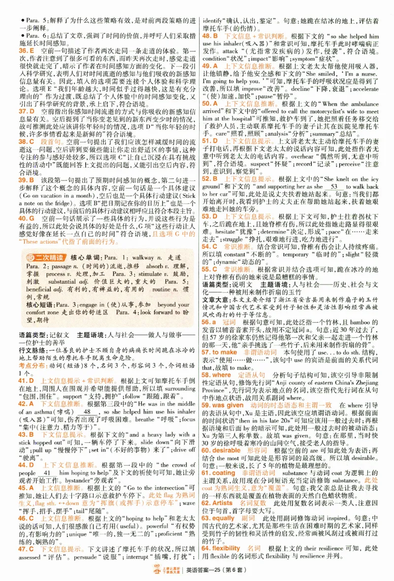 2025《金考卷&middot;特快专递&middot;第4期》英语-答案_2024-2025高三（6-6月题库）_2025年01月试卷_01012025《金考卷&middot;特快专递&middot;第4期》_英语第四期