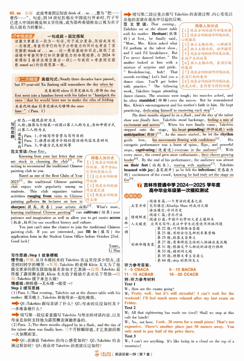 2025《金考卷&middot;特快专递&middot;第4期》英语-答案_2024-2025高三（6-6月题库）_2025年01月试卷_01012025《金考卷&middot;特快专递&middot;第4期》_英语第四期