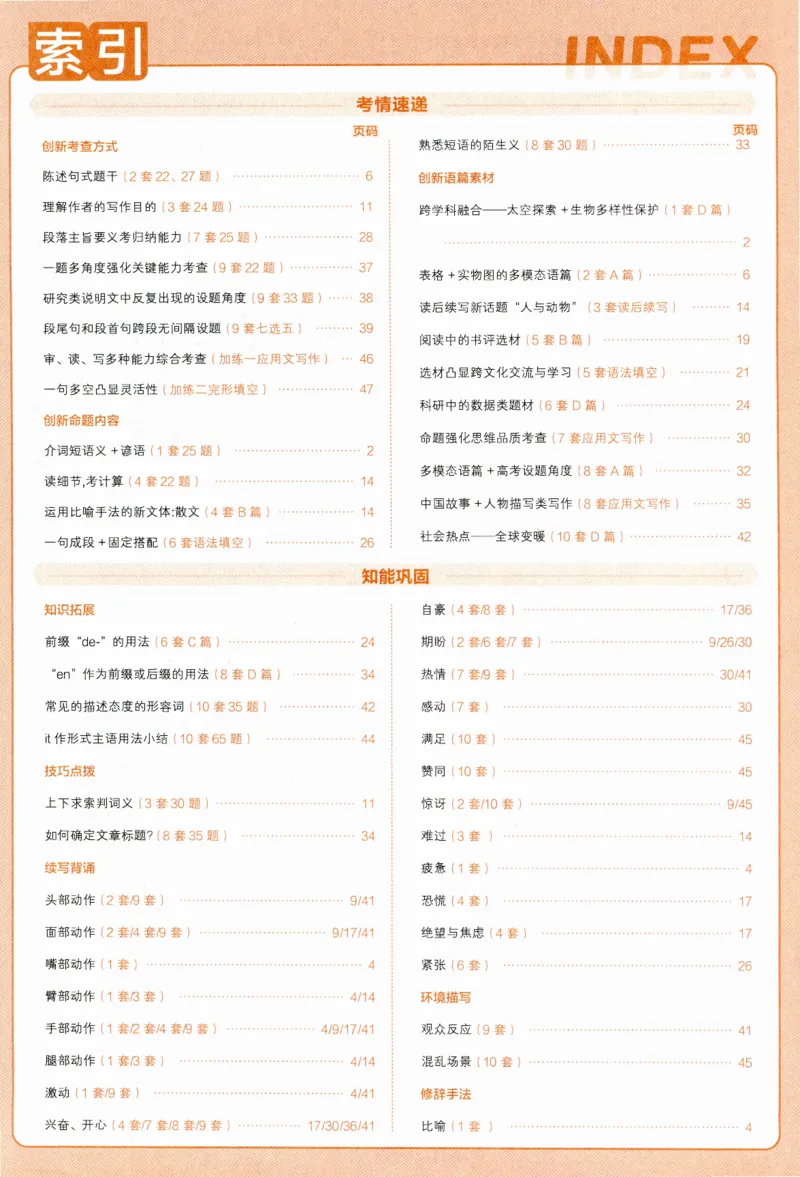 2025《金考卷&middot;特快专递&middot;第4期》英语-答案_2024-2025高三（6-6月题库）_2025年01月试卷_01012025《金考卷&middot;特快专递&middot;第4期》_英语第四期