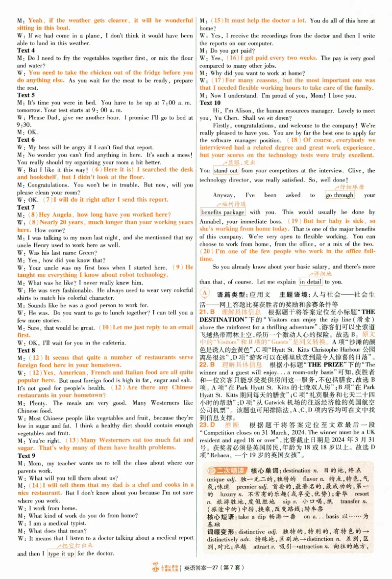 2025《金考卷&middot;特快专递&middot;第4期》英语-答案_2024-2025高三（6-6月题库）_2025年01月试卷_01012025《金考卷&middot;特快专递&middot;第4期》_英语第四期