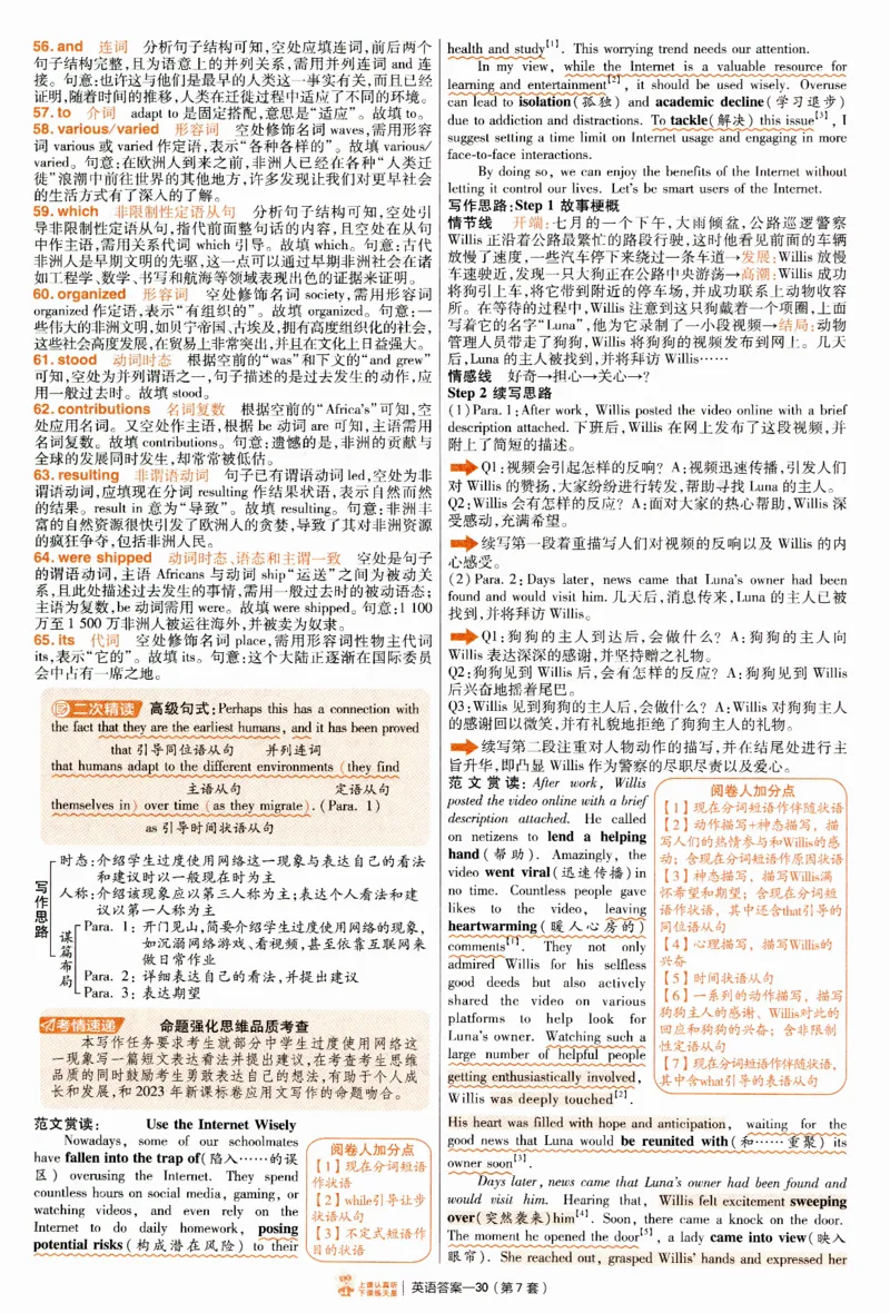 2025《金考卷&middot;特快专递&middot;第4期》英语-答案_2024-2025高三（6-6月题库）_2025年01月试卷_01012025《金考卷&middot;特快专递&middot;第4期》_英语第四期