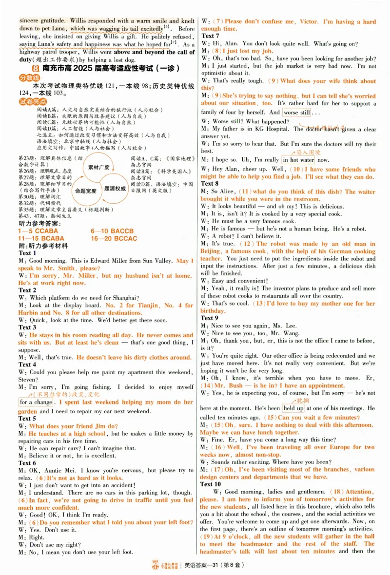 2025《金考卷&middot;特快专递&middot;第4期》英语-答案_2024-2025高三（6-6月题库）_2025年01月试卷_01012025《金考卷&middot;特快专递&middot;第4期》_英语第四期