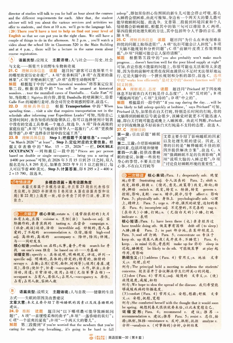 2025《金考卷&middot;特快专递&middot;第4期》英语-答案_2024-2025高三（6-6月题库）_2025年01月试卷_01012025《金考卷&middot;特快专递&middot;第4期》_英语第四期