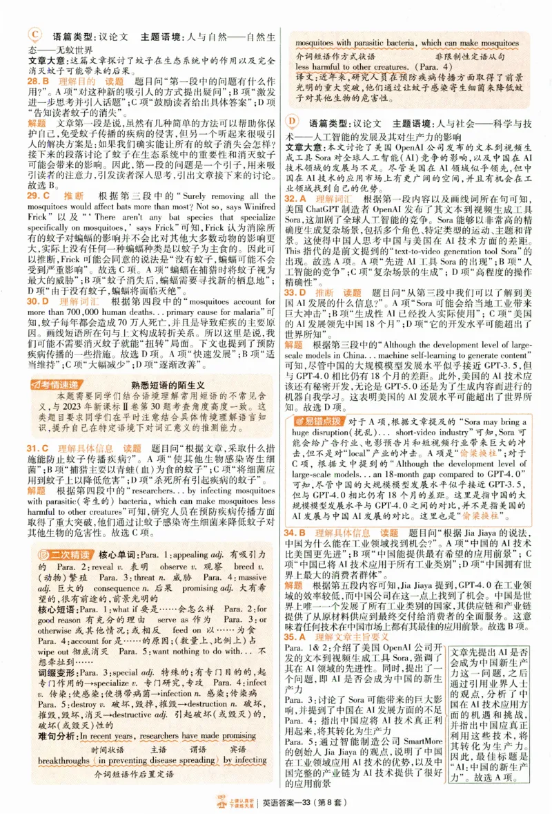 2025《金考卷&middot;特快专递&middot;第4期》英语-答案_2024-2025高三（6-6月题库）_2025年01月试卷_01012025《金考卷&middot;特快专递&middot;第4期》_英语第四期