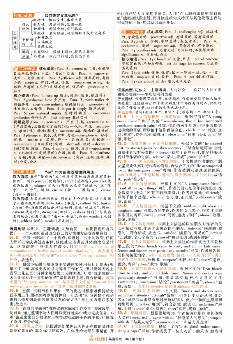 2025《金考卷&middot;特快专递&middot;第4期》英语-答案_2024-2025高三（6-6月题库）_2025年01月试卷_01012025《金考卷&middot;特快专递&middot;第4期》_英语第四期