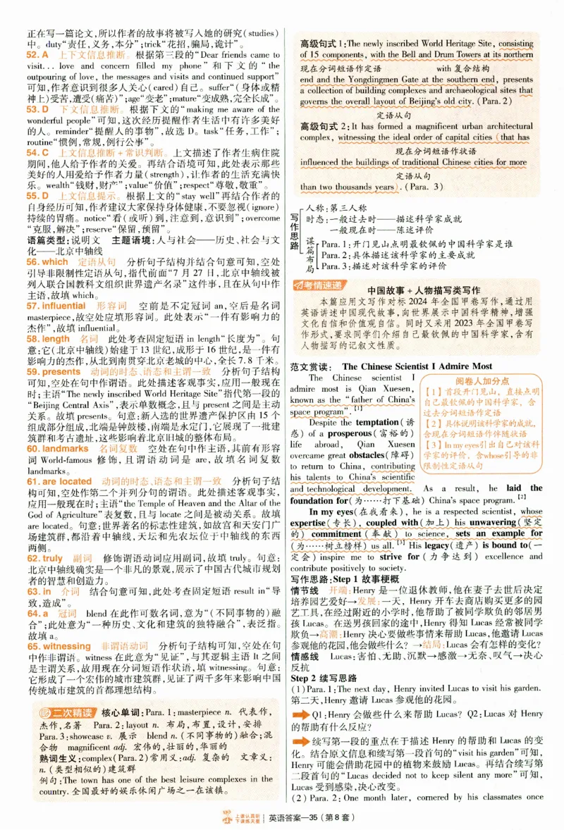 2025《金考卷&middot;特快专递&middot;第4期》英语-答案_2024-2025高三（6-6月题库）_2025年01月试卷_01012025《金考卷&middot;特快专递&middot;第4期》_英语第四期