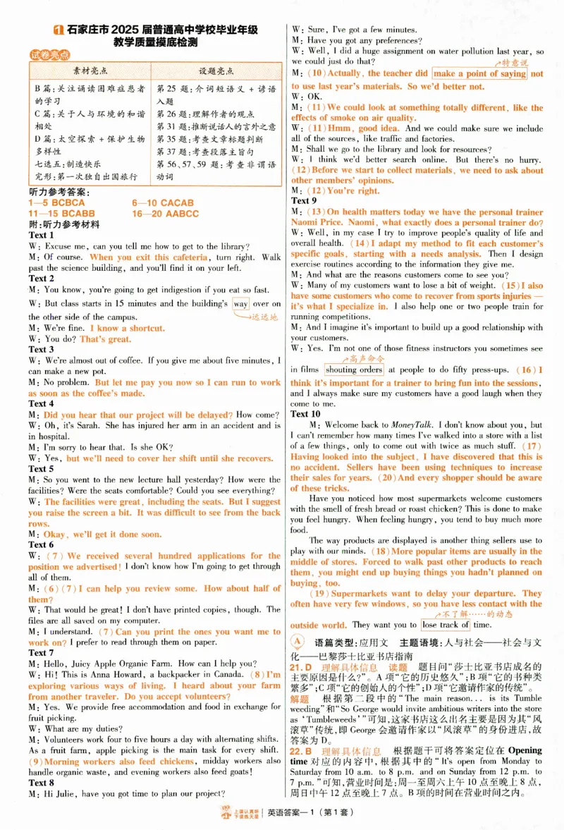 2025《金考卷&middot;特快专递&middot;第4期》英语-答案_2024-2025高三（6-6月题库）_2025年01月试卷_01012025《金考卷&middot;特快专递&middot;第4期》_英语第四期