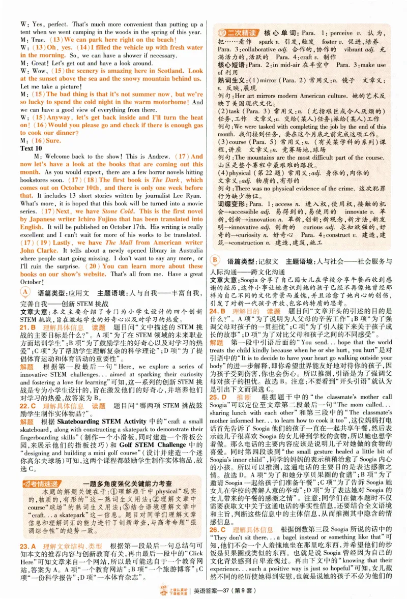 2025《金考卷&middot;特快专递&middot;第4期》英语-答案_2024-2025高三（6-6月题库）_2025年01月试卷_01012025《金考卷&middot;特快专递&middot;第4期》_英语第四期