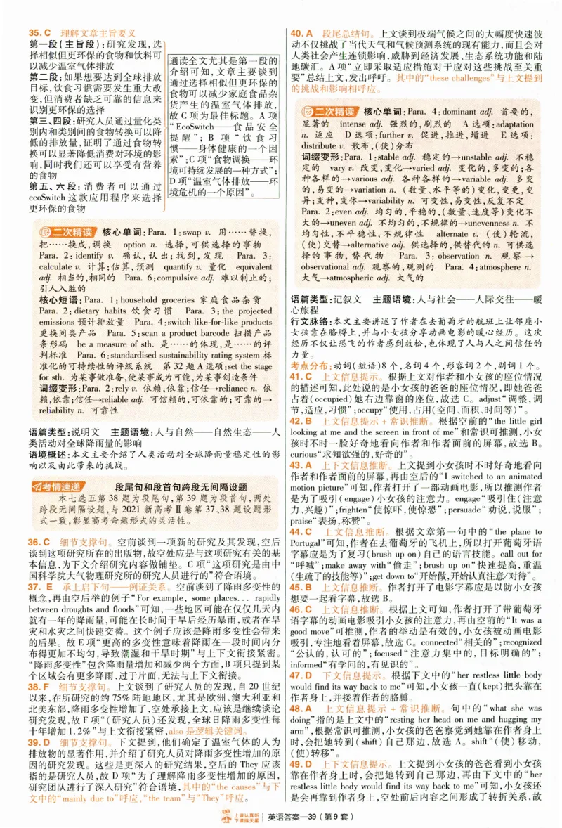 2025《金考卷&middot;特快专递&middot;第4期》英语-答案_2024-2025高三（6-6月题库）_2025年01月试卷_01012025《金考卷&middot;特快专递&middot;第4期》_英语第四期