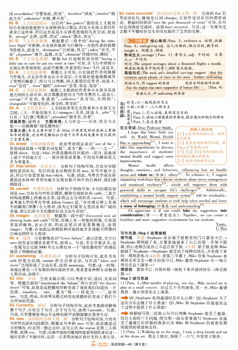 2025《金考卷&middot;特快专递&middot;第4期》英语-答案_2024-2025高三（6-6月题库）_2025年01月试卷_01012025《金考卷&middot;特快专递&middot;第4期》_英语第四期