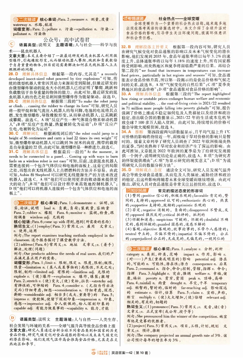 2025《金考卷&middot;特快专递&middot;第4期》英语-答案_2024-2025高三（6-6月题库）_2025年01月试卷_01012025《金考卷&middot;特快专递&middot;第4期》_英语第四期