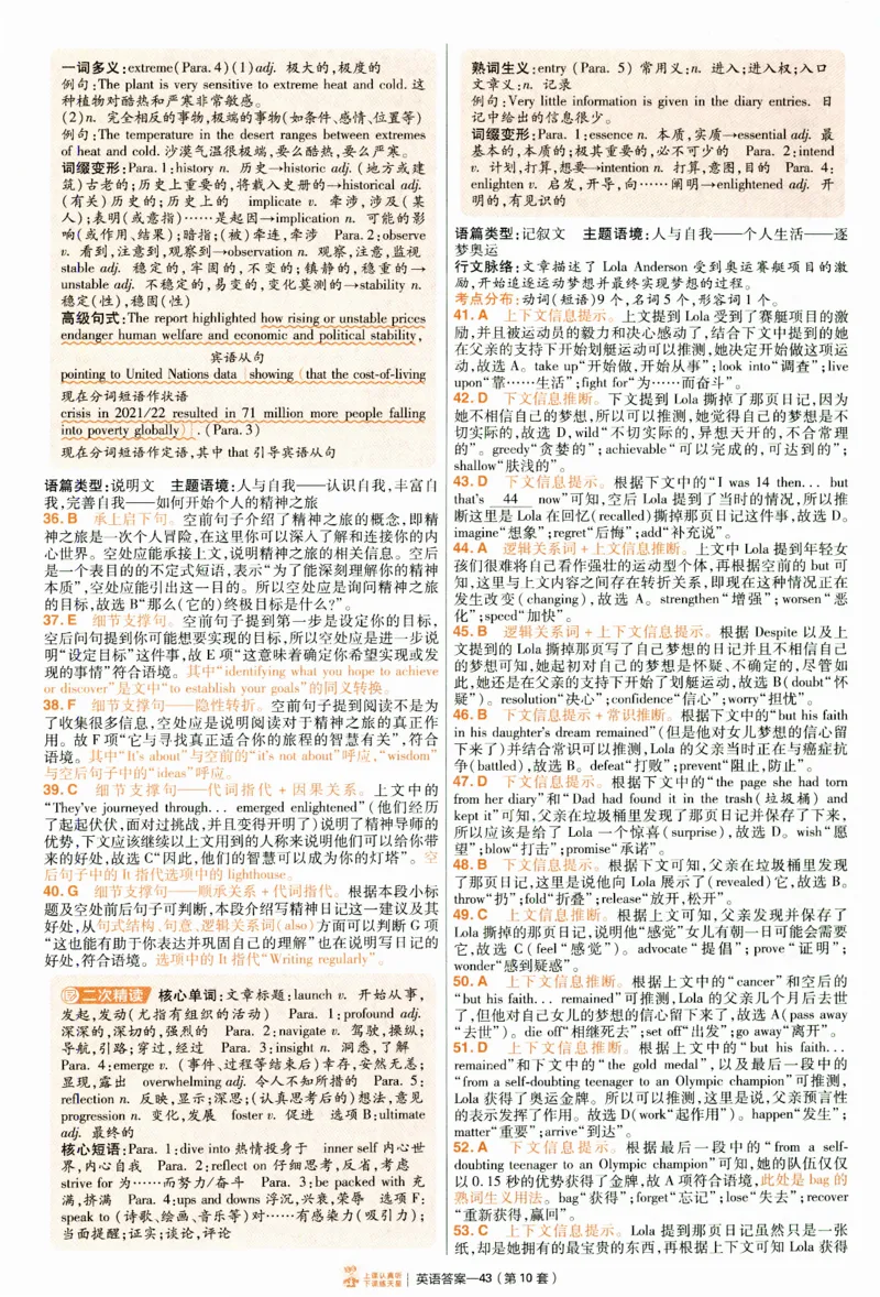 2025《金考卷&middot;特快专递&middot;第4期》英语-答案_2024-2025高三（6-6月题库）_2025年01月试卷_01012025《金考卷&middot;特快专递&middot;第4期》_英语第四期