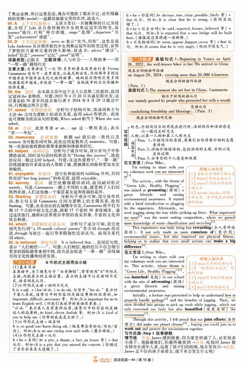 2025《金考卷&middot;特快专递&middot;第4期》英语-答案_2024-2025高三（6-6月题库）_2025年01月试卷_01012025《金考卷&middot;特快专递&middot;第4期》_英语第四期