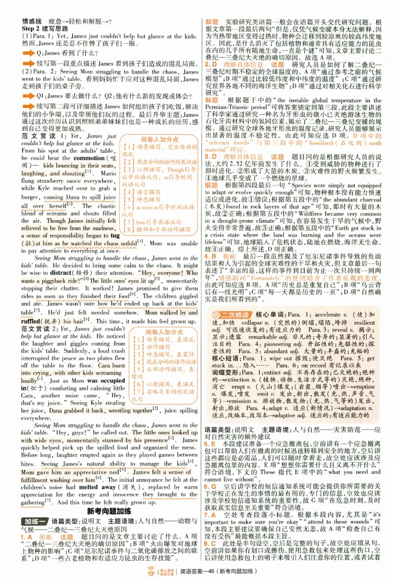 2025《金考卷&middot;特快专递&middot;第4期》英语-答案_2024-2025高三（6-6月题库）_2025年01月试卷_01012025《金考卷&middot;特快专递&middot;第4期》_英语第四期