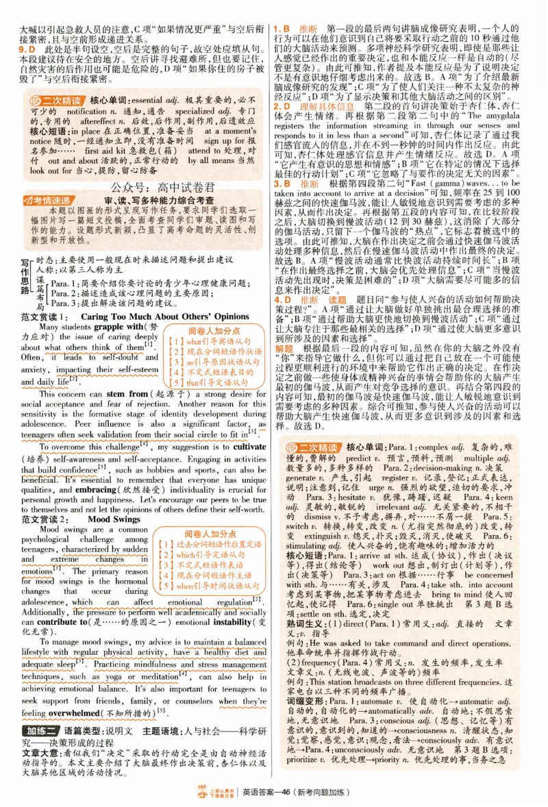 2025《金考卷&middot;特快专递&middot;第4期》英语-答案_2024-2025高三（6-6月题库）_2025年01月试卷_01012025《金考卷&middot;特快专递&middot;第4期》_英语第四期